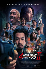 4 Kings II (2023) อาชีวะยุค 90 ภาค 2